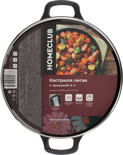 Кастрюля HOMECLUB Теплая осень, антипригарное покрытие, литая, индукций, литые ручки с крышкой, 4л, Арт. HOME-p2431-ID-UD, картинка