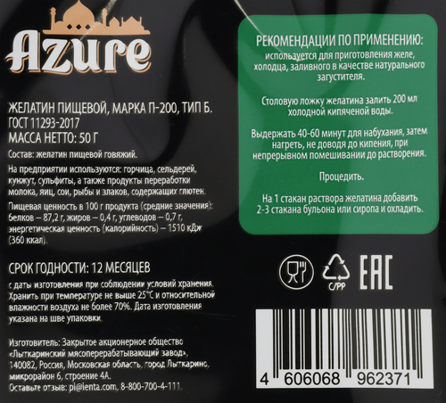 Желатин пищевой AZURE говяжий, 50г, вид