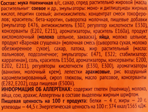Пирожное РИМСКИЙ ПИР Белла карамельное, 180г, детальное фото