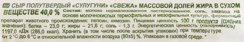 Сыр SVEZA Сулугуни 40%, без змж, 200г, картинка