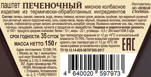Паштет КФ ЕГОРЬЕВСКАЯ Печеночный, 150г, фото