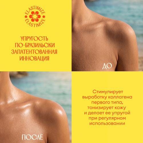Крем для тела SOLZAO Ipanema Girl Упругость и сияние, 250мл, изображение