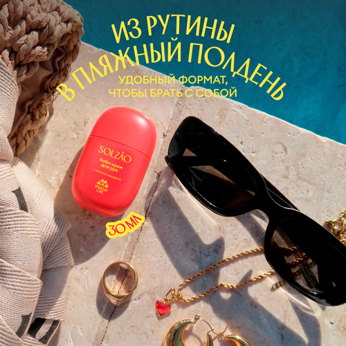 Крем для рук SOLZAO Ipanema Girl с маслом миндаля, 30мл, вид