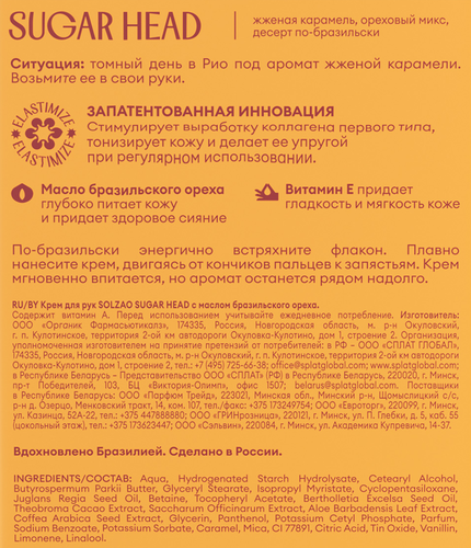 Крем для рук SOLZAO Sugar Head с маслом бразильского ореха, 30мл, фото