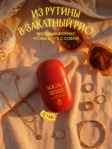 Крем для рук SOLZAO Sugar Head с маслом бразильского ореха, 30мл, изображение