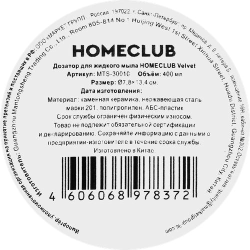 Дозатор для жидкого мыла HOMECLUB Velvet, бордово-бежевый, керамика, Арт. MTS-30010, изображение