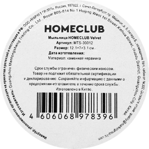 Мыльница HOMECLUB Velvet, бордово-бежевая, керамика, Арт. MTS-30012, изображение