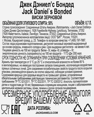 Виски JACK DANIEL`S Бондед зерновой 50%, 0.7л, изображение