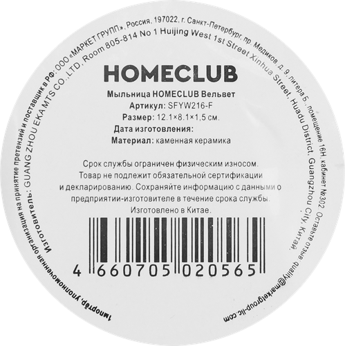 Мыльница HOMECLUBE Вельвет, бежевая, керамика, Арт. SFYW216-F, фотография