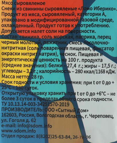 Снеки мясные сыровяленые DALLA NATURA Ломо Иберико, из свинины, 28г, детальное фото