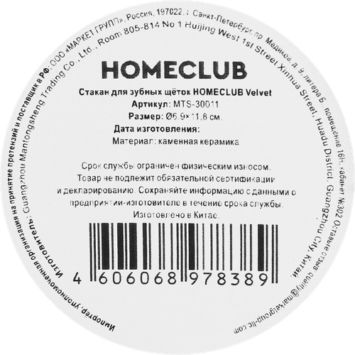 Стакан для зубных щеток HOMECLUB Velvet, бордово-бежевый, керамика, Арт. MTS-30011, картинка
