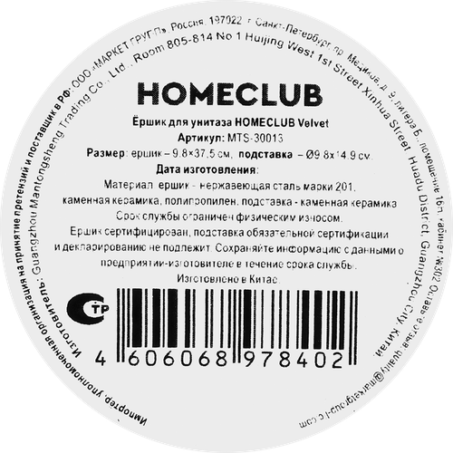 Ершик для туалета HOMECLUB Velvet, бордово-бежевый, керамика, Арт. MTS-30013, картинка