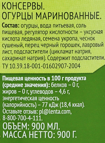 Огурцы маринованные 365 ДНЕЙ, 900мл, крупный план