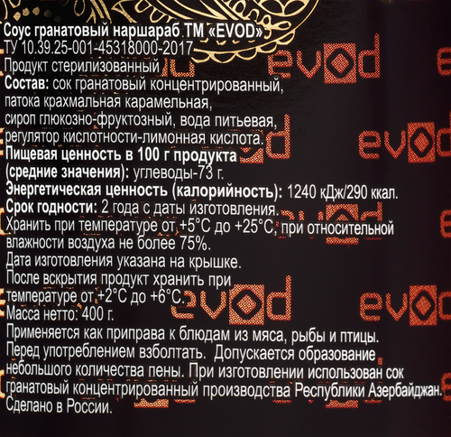 Соус GRANDELITEZ Наршараб, 400г, крупный план