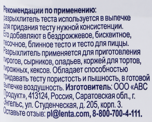 Разрыхлитель теста BONVIDA, 200г, детальное фото