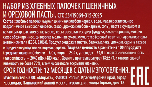 Набор DELISSE хлебные палочки и ореховая паста, 52г, детальное фото