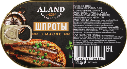 Шпроты ALAND в масле, 175г, фотография