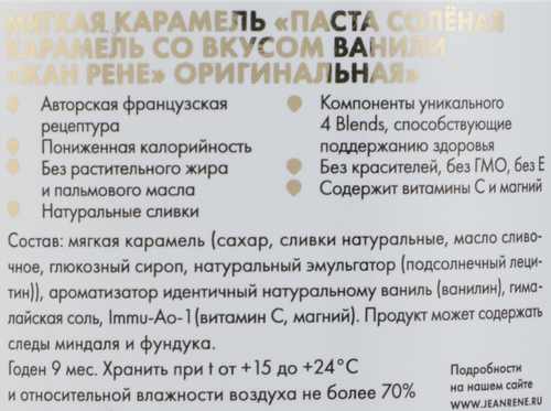 Паста карамельная JEAN RENE Оригинальная соленая карамель-ваниль, 180г, детальное фото