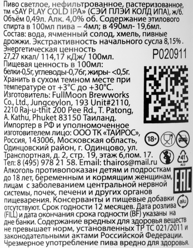 Пиво светлое FULL MOON SAY PLAY COLD IPA нефильтрованное пастеризованное 4%, 0.49л, фотография