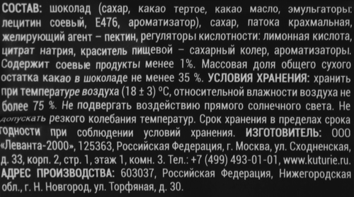 Батончик мармеладный ШОКОЛАДНЫЙ КУТЮРЬЕ Whiskey cola в шоколаде, со вкусом коктейля, 20г, изображение