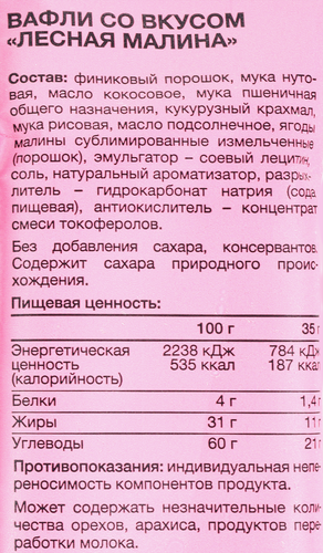 Вафли TAKE A BITEY со вкусом лесная малина, с 3-х лет, 35г, вид