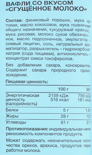Вафли TAKE A BITEY со вкусом сгущенное молоко, с 3-х лет, 35г, вид