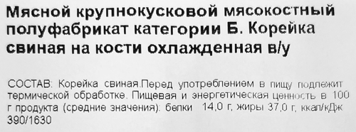Корейка свиная МК ВЕЛИКОЛУКСКИЙ на кости, весовая, изображение
