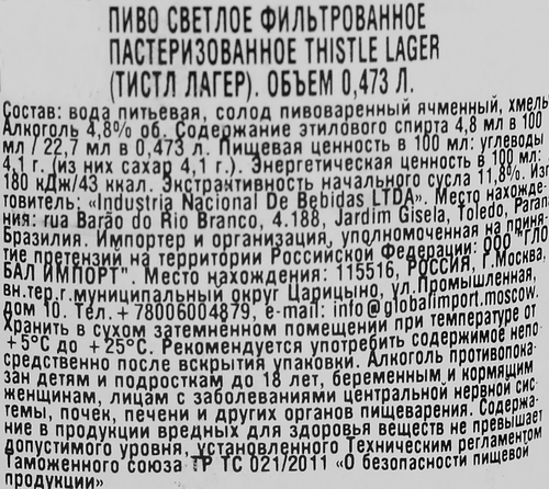Пиво светлое THISTLE LAGER фильтрованное пастеризованное 4,8%, 0.473л, вид