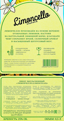 Ликер LIMONCELLO эмульсионный 25%, с рюмкой, п/у, 0.5л, вид