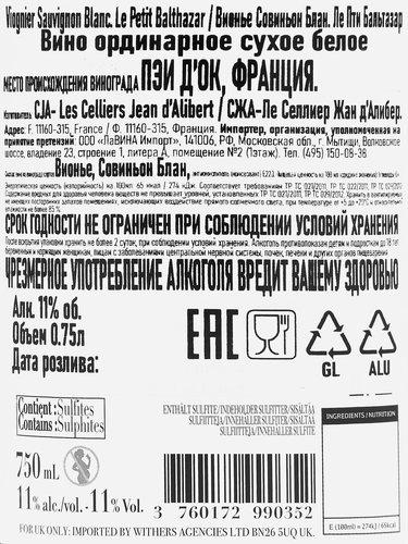 Вино CUVEE BALTHAZAR Ле Пти Вионье Совиньон Блан ординарное белое сухое, 0.75л, крупный план