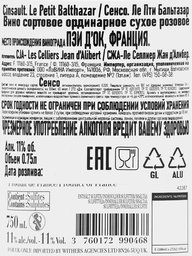 Вино CUVEE BALTHAZAR Ле Пти Сенсо сортовое ординарное розовое сухое, 0.75л, крупный план