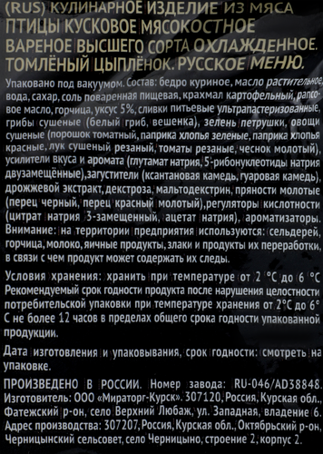Цыпленок томленый МИРАТОРГ Русское меню, 500г, картинка