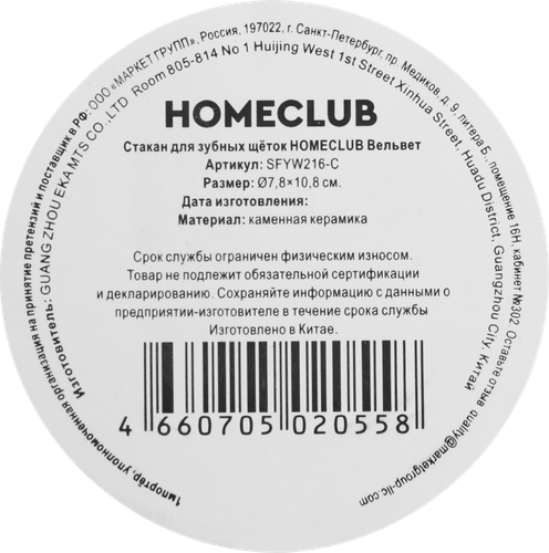 Стакан для зубных щеток HOMECLUBE Вельвет, бежевый, керамика, Арт. SFYW216-C, вид