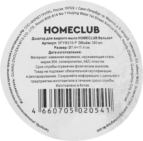 Дозатор для жидкого мыла HOMECLUB Вельвет, бежевый, керамика, Арт. SFYW216-P, фотография