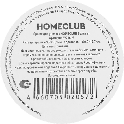 Ершик для туалета HOMECLUBE Вельвет, бежевый, керамика, Арт. IW216-M, изображение