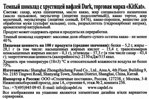 Шоколад темный KITKAT с хрустящей вафлей, 48г, фото