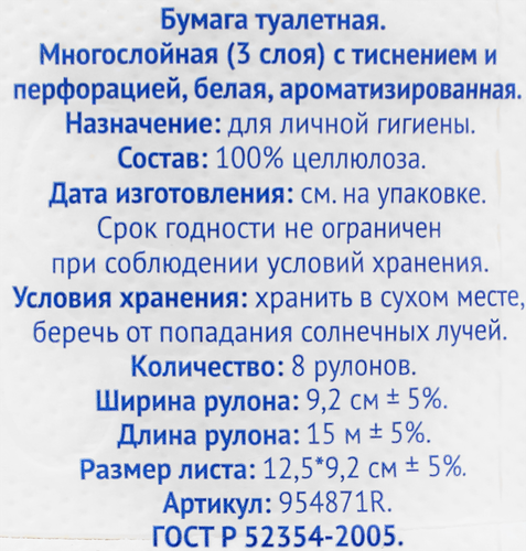 Бумага туалетная ЛЕНТА 3 слоя, белая, аромат Лаванда, 8шт, изображение