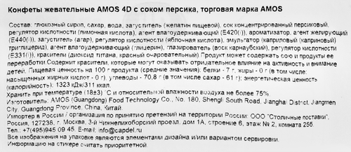 Конфеты жевательные AMOS с соком персика, 65г, вид