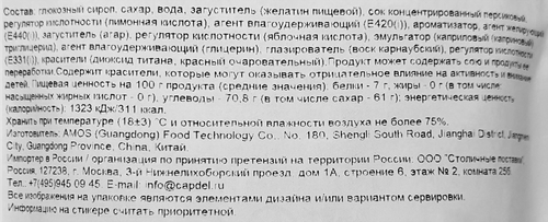 Конфеты жевательные AMOS с соком персика, 65г, детальное фото