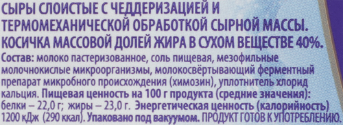 Сыр ЧИЗОЛИНИ Косичка 40%, без змж, 140г, вид