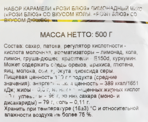 Набор карамели АККОНД Рози Блюз Лимонадный микс, 500г, фотография