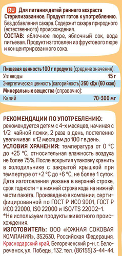 Пюре фруктовое ЛАДУШКИ Яблоко, с 4 месяцев, 85г, крупный план
