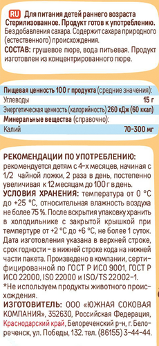 Пюре фруктовое ЛАДУШКИ Груша, с 4 месяцев, 85г, фото