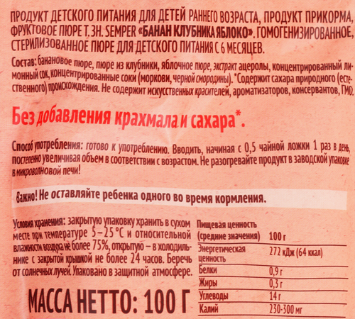 Пюре фруктовое SEMPER Банан, клубника и яблоко, с 6 месяцев, 100г, картинка