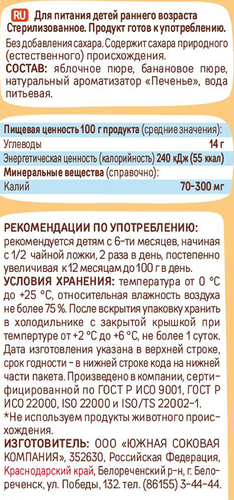 Пюре фруктовое ЛАДУШКИ Яблоко, банан и печенье, с 6 месяцев, 85г, вид