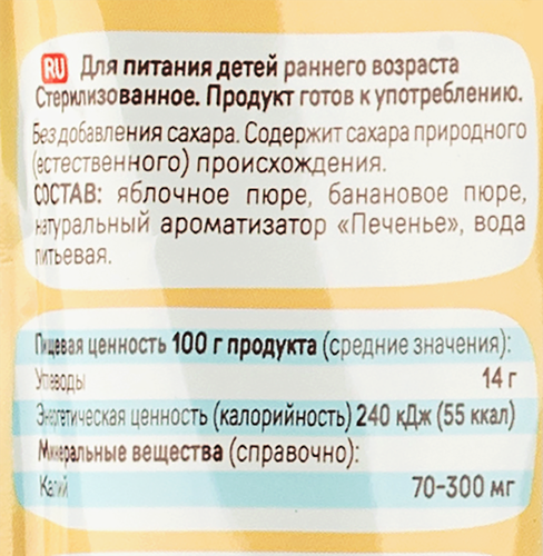 Пюре фруктовое ЛАДУШКИ Яблоко, банан и печенье, с 6 месяцев, 85г, фотография
