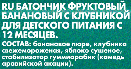 Батончик фруктовый ФРУТИЛАД Я Буду! Банановый с клубникой, с 12 месяцев, 15г, крупный план