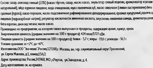 Торт У ПАЛЫЧА Венский шоколадный, 500г, фото