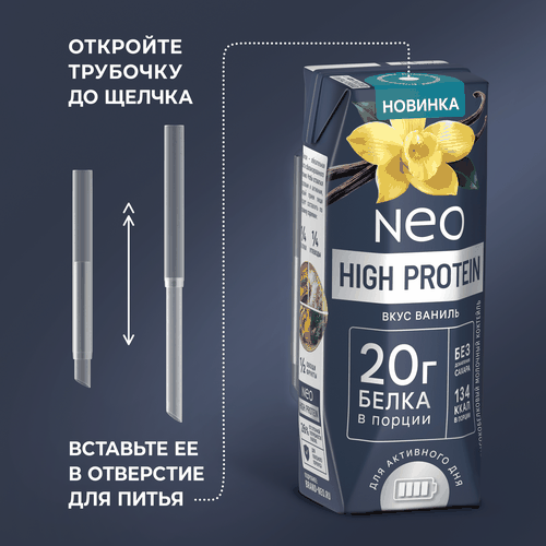 Коктейль молочный ультрапастеризованный NEO Ваниль высокобелковый обезжиренный, без змж, 260г, фото