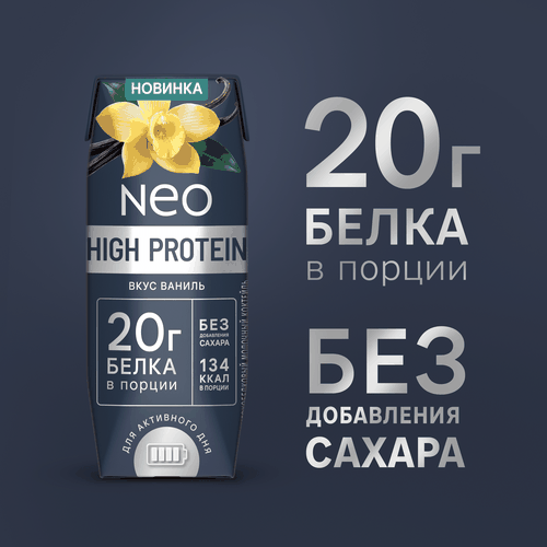 Коктейль молочный ультрапастеризованный NEO Ваниль высокобелковый обезжиренный, без змж, 260г, изображение